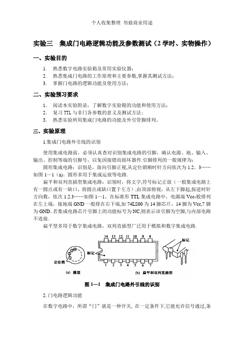 数电实验修改1011修改