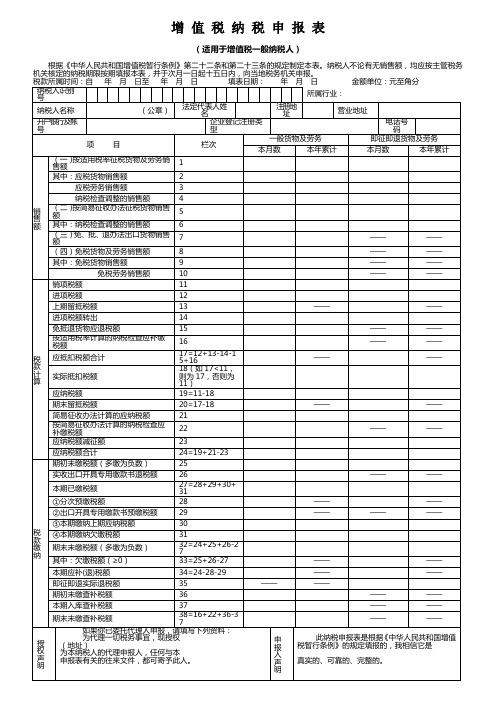 增值税纳税申报表