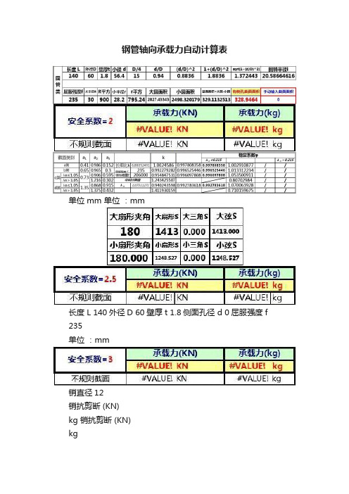 钢管轴向承载力自动计算表