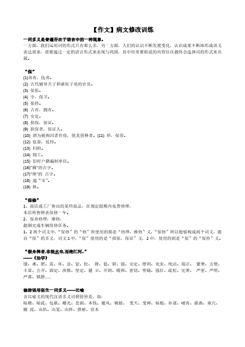 小学资源【作文】病文修改训练