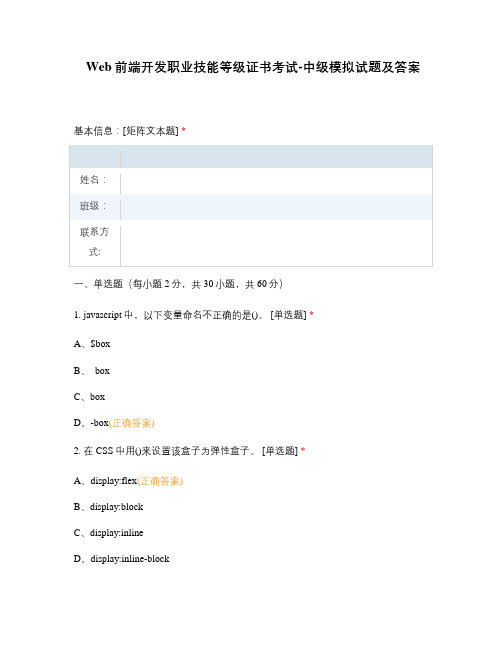 Web前端开发职业技能等级证书考试-中级模拟试卷)