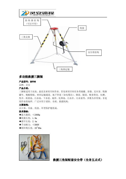 多功能救援三角架用途救援提升作用