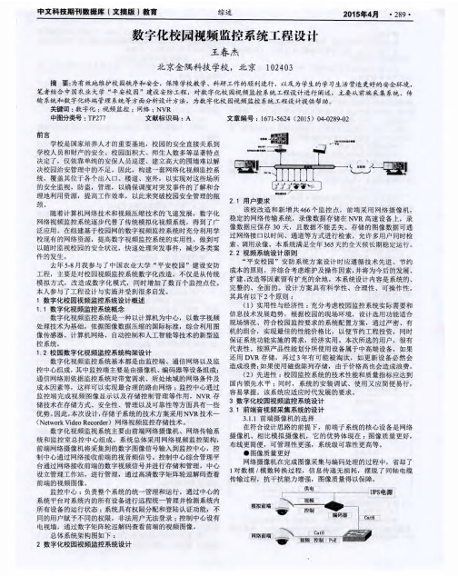 数字化校园视频监控系统工程设计