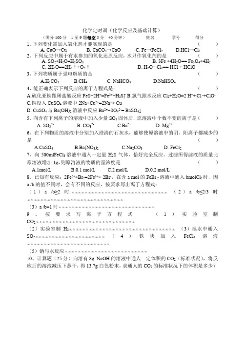 化学定时训练(化学反应及基础计算)