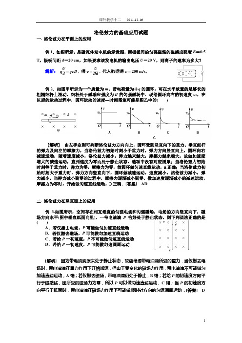 洛伦兹力的基础应用题(含答案)