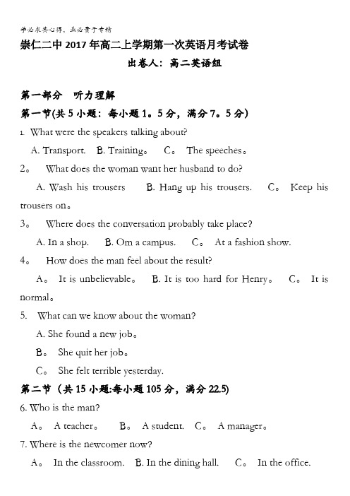 江西省崇仁县第二中学2017-2018学年高二上学期第一次月考英语试题含答案