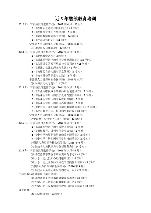 近5年继续教育培训