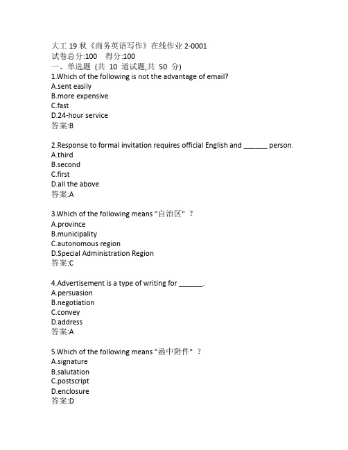 大工19秋《商务英语》在线作业2-0001参考答案