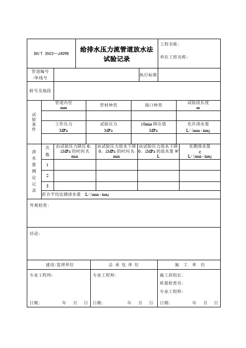 350320172石油化工建设工程项目交工技术文件规定