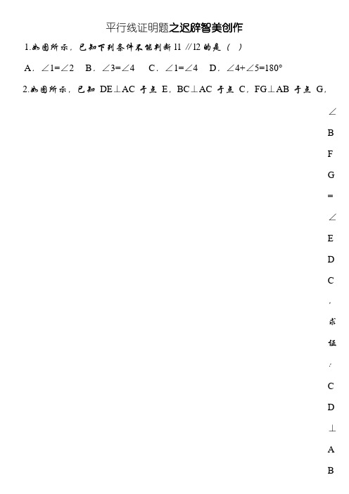 初一数学平行线证明题