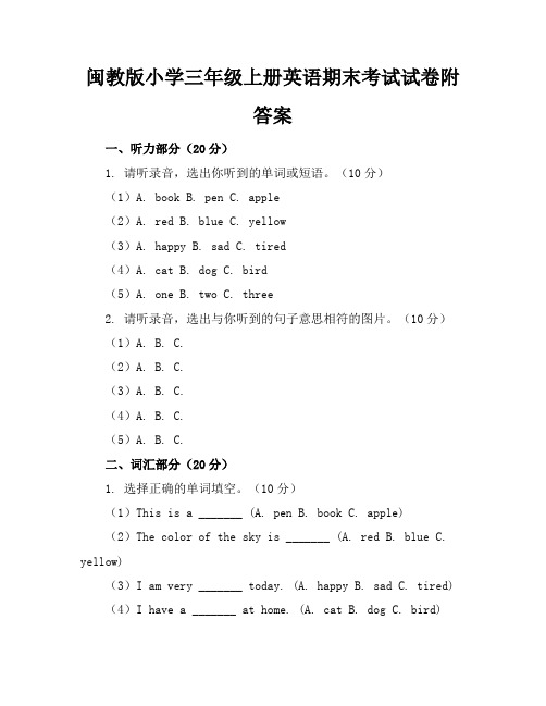 闽教版小学三年级上册英语期末考试试卷附答案