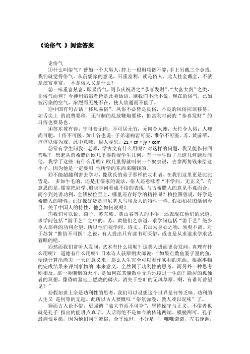 《论俗气 》阅读答案