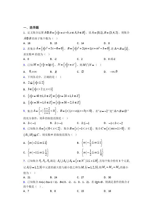 无锡市广勤中学必修一第一单元《集合》检测卷(含答案解析)