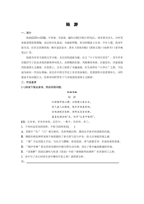 高考语文一轮复习全国精选提分专练：第七练+中国古代作家作品+第一章+陆 游+Word含答案.docx