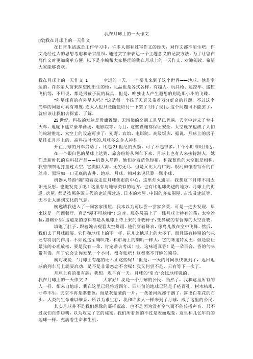 我在月球上的一天作文