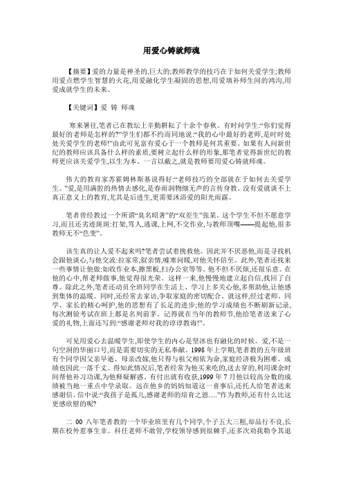 用爱心铸就师魂