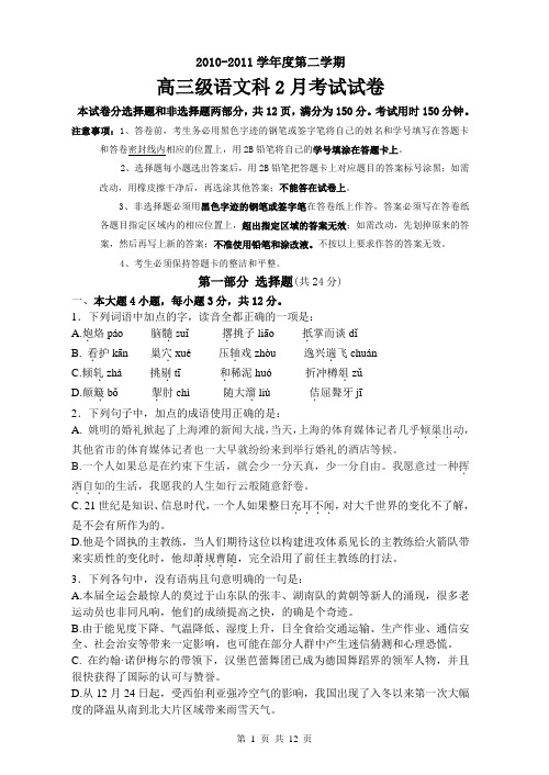 2010-2011学年度广东四校联考期末语文考试试卷
