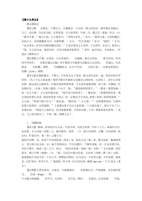 八年级走进文言文第19单元译文 