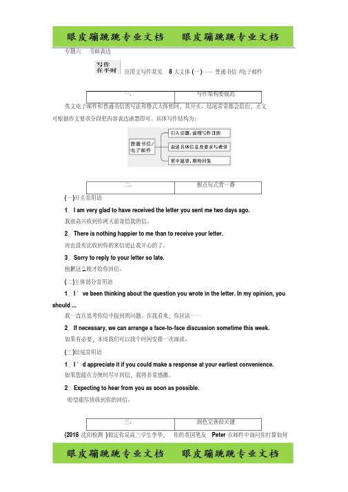 二轮复习英语练酷版练习：专题六应用文写作常见8大文体(一)