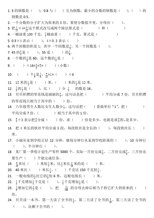 北师版小学五年级数学填空题专项练习