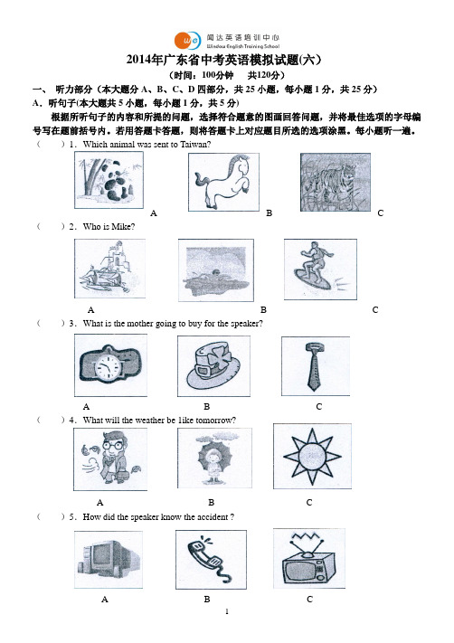 2014年广东省中考英语模拟试题(六)