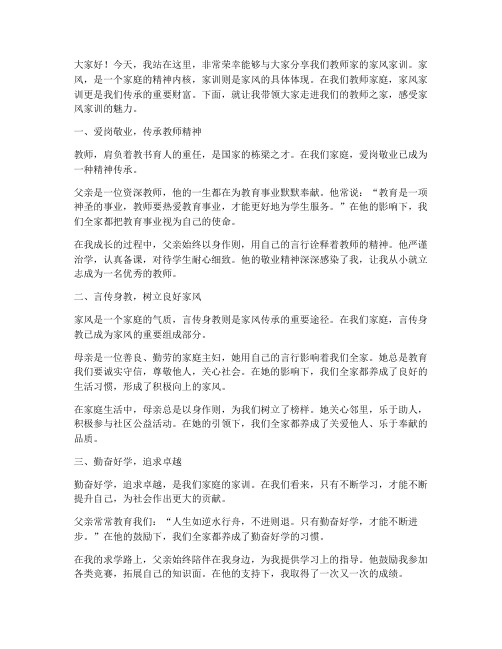 教师家的家风家训演讲稿