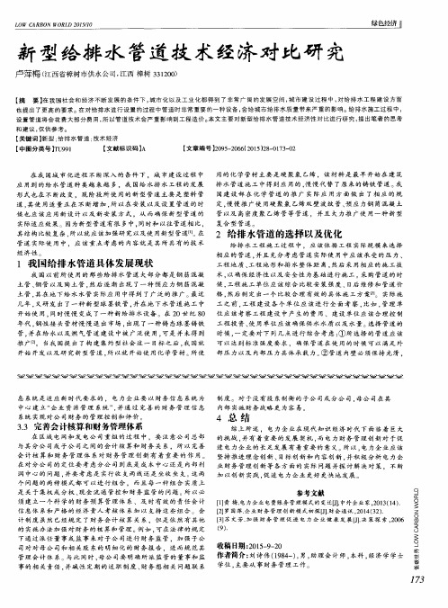 新型给排水管道技术经济对比研究