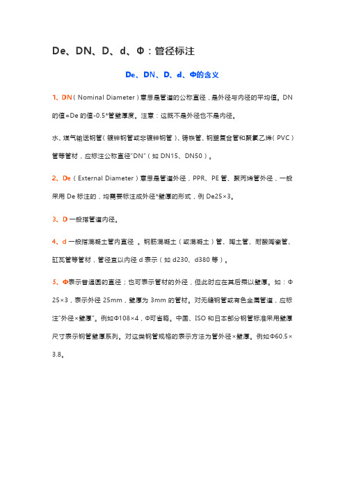 管径代码与区分