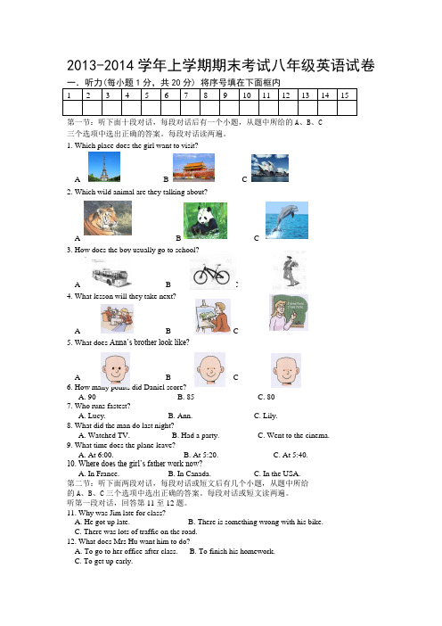 牛津译林版2013-2014学年上学期期末考试八年级英语试卷