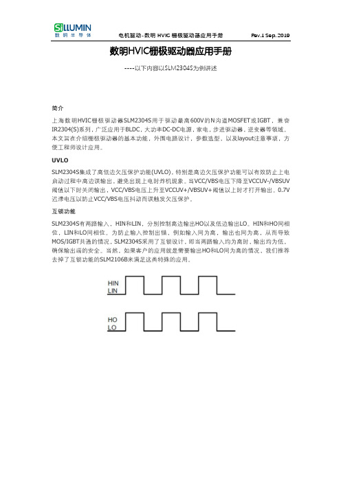 数明HVIC栅极驱动器SLM2304S应用手册说明书