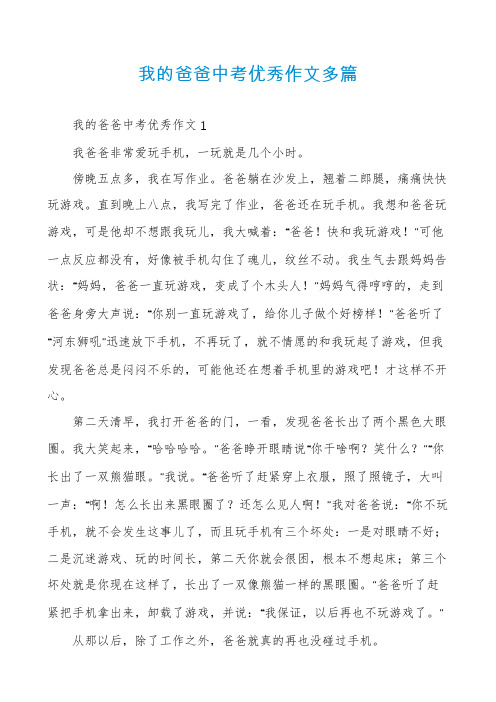 我的爸爸中考优秀作文多篇