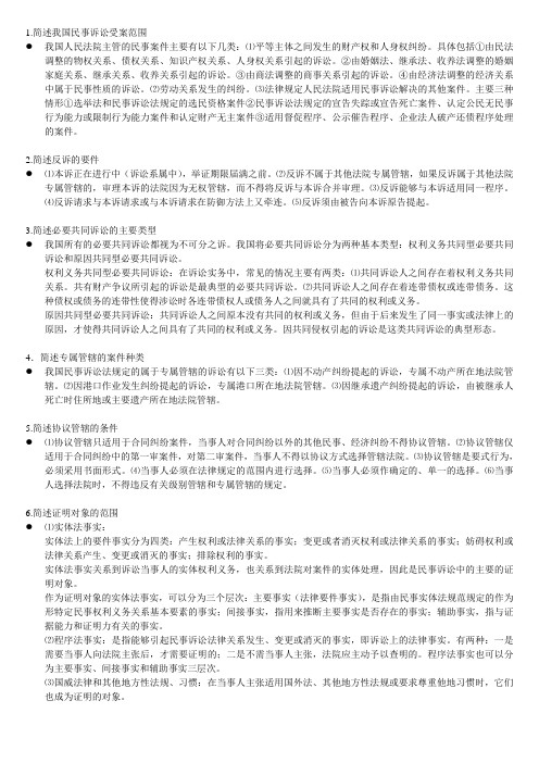 民诉简答范围