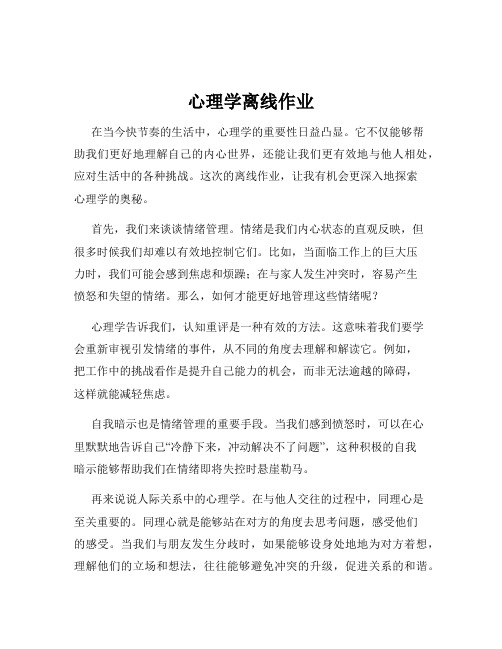 心理学离线作业