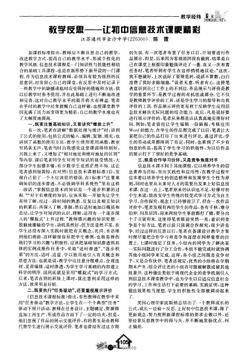 教学反思——让初中信息技术课更精彩