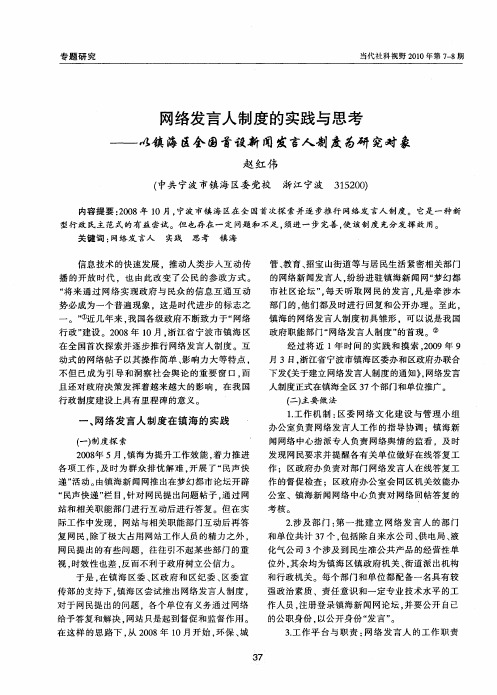 网络发言人制度的实践与思考——以镇海区全国首设新闻发言人制度为研究对象