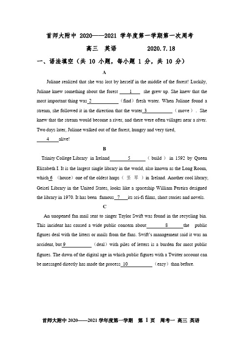 北京市首都师范大学附属中学2021届高三上学期第一次周测英语试题