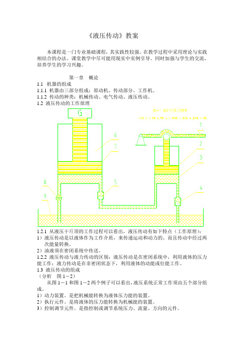 液压传动教案