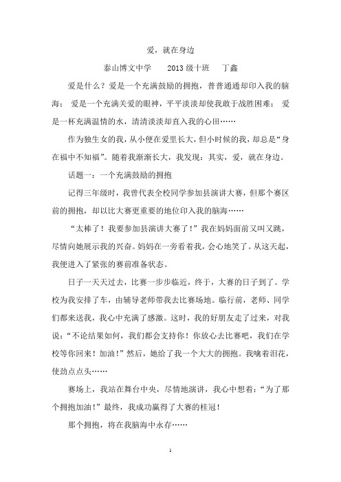 爱,就在身边