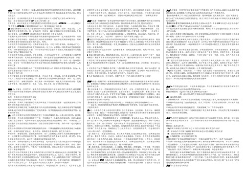 原版企业战略管理-最新网考题-按字母排序-已排版