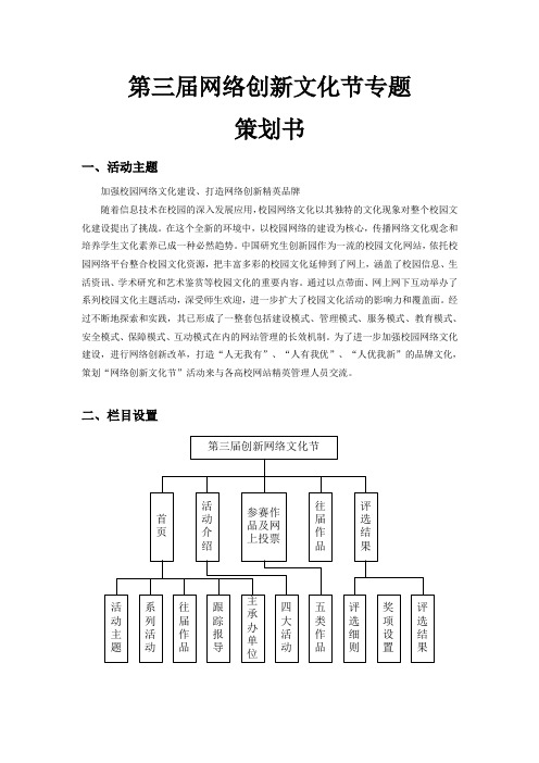 文化节专题策划 新