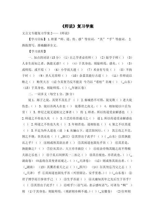 《师说》复习学案