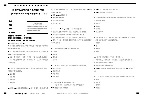 《面向对象分析与设计》期末考试A卷 