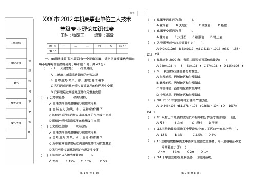 物探工(高级)试题