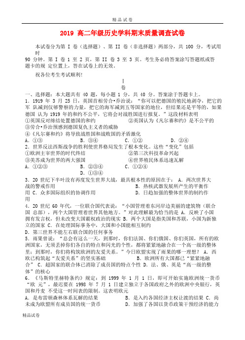 2019学年高二历史下学期期末考试试题 人教 目标版(1)
