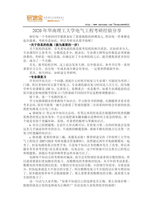 2020年华南理工大学电气工程考研经验分享