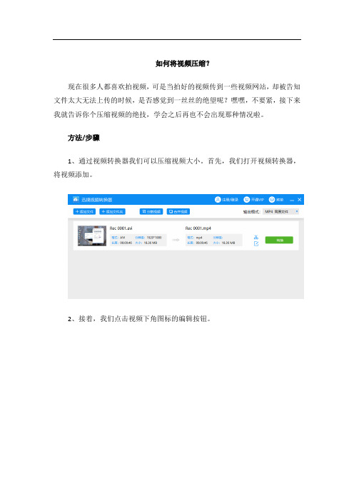 如何将视频压缩？