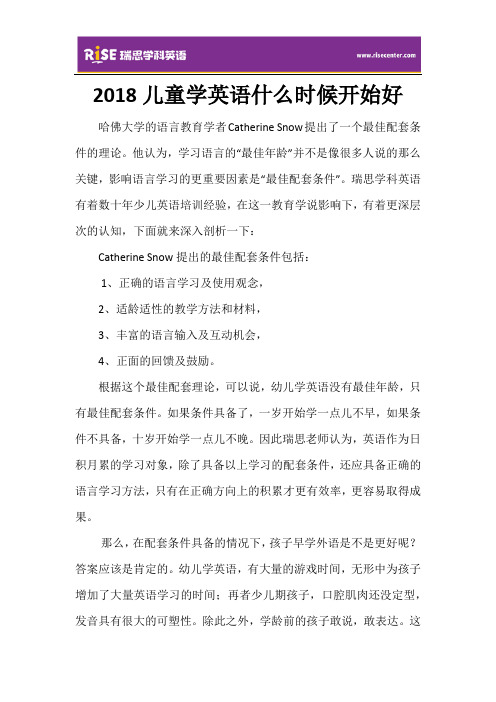 2018儿童学英语什么时候开始好