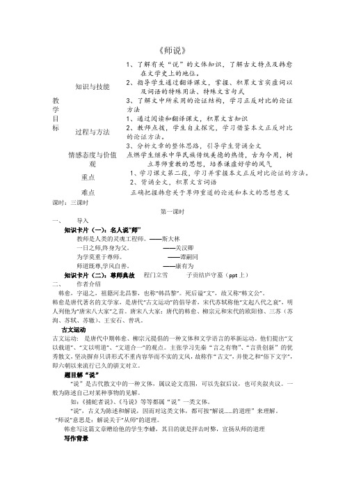 人教版高中语文必修三11师说教案