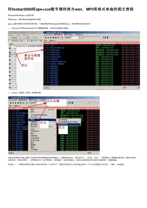 用foobar2000将ape+cue整专辑转换为wav、MP3等格式单曲的图文教程