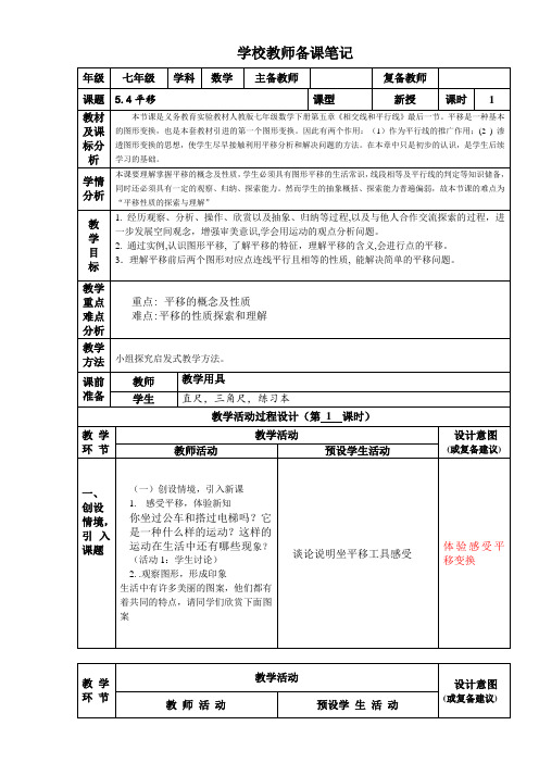 七年级下册数学教案平移